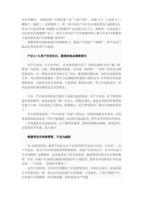 产后束缚带究竟该不该绑？