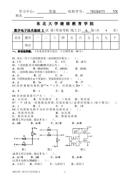 东北大学2020年7月考试《数字电子技术基础X》考核作业答案