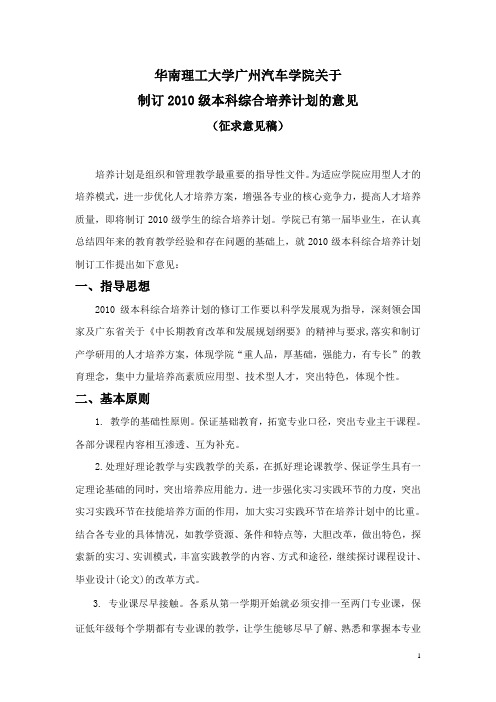 关于制定2007级教学计划的指导性意见