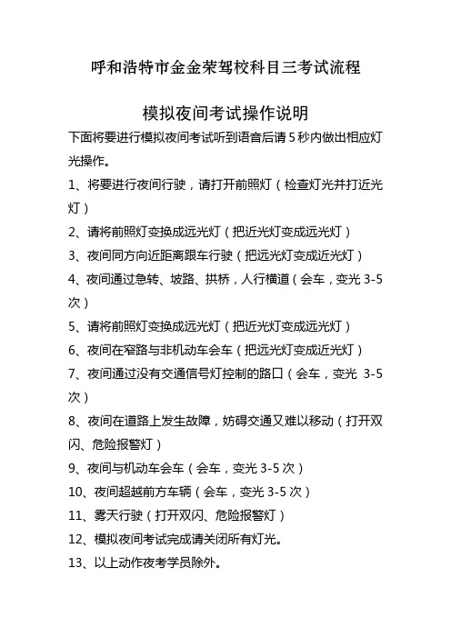 呼和浩特市金金荣驾校科目三考试流程