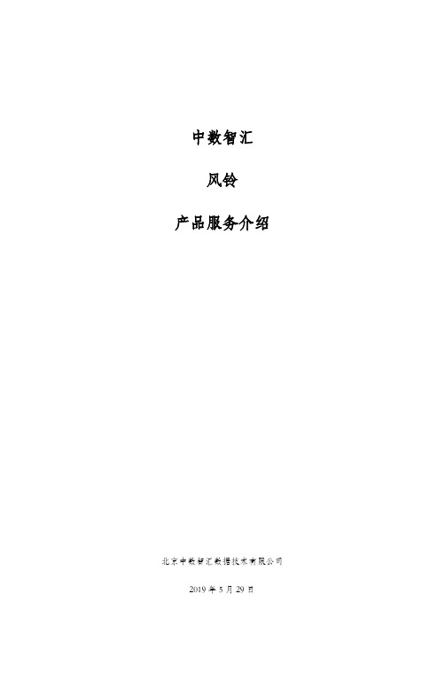 风铃产品服务介绍