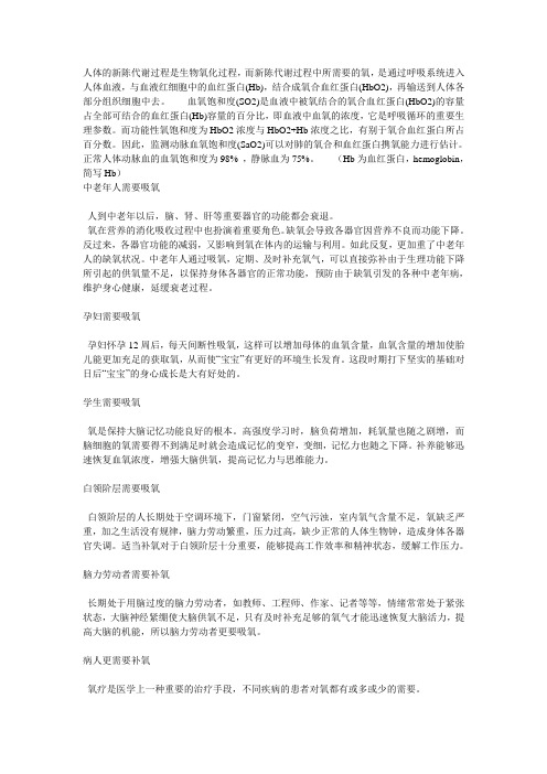 需氧人群