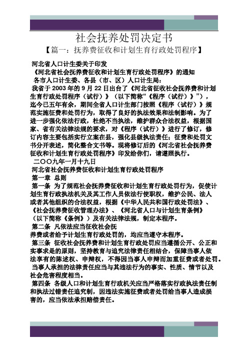 书作文之社会抚养处罚决定书