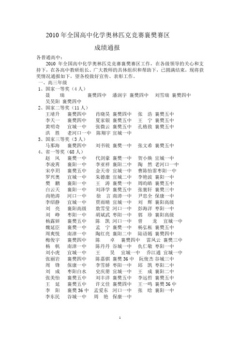 2010年全国高中化学奥林匹克竞赛襄樊赛区