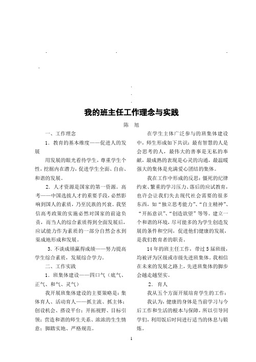 《范进中《范进中举》说课稿