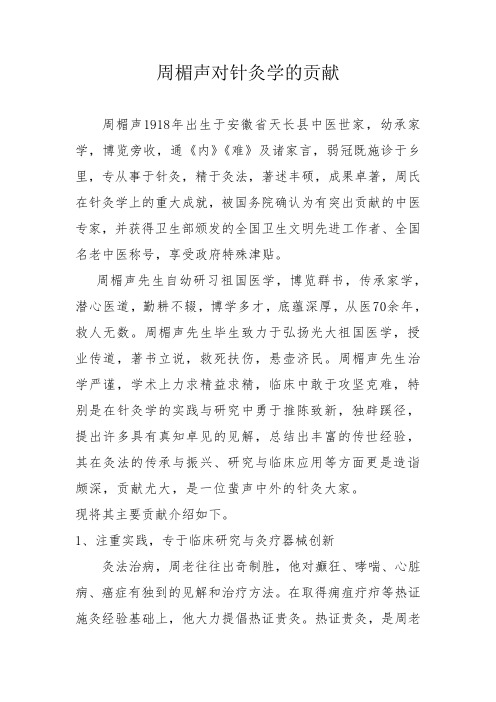 针灸各家学说结课论文