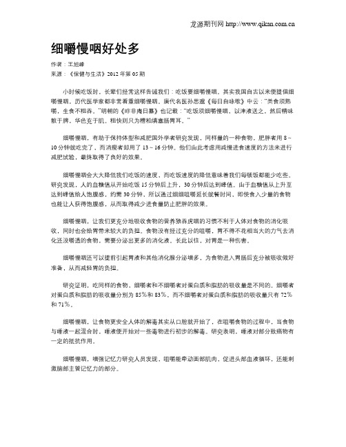 细嚼慢咽好处多