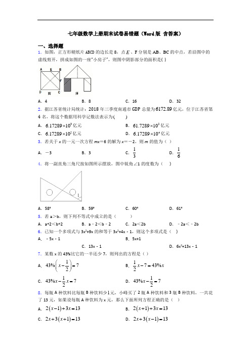 七年级数学上册期末试卷易错题(Word版 含答案)