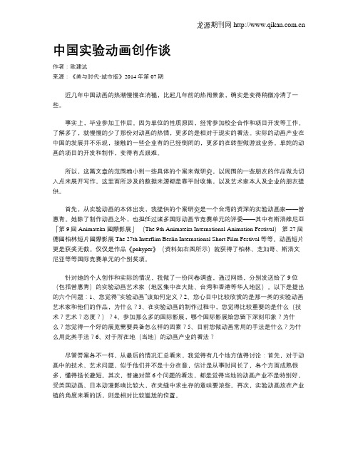 中国实验动画创作谈