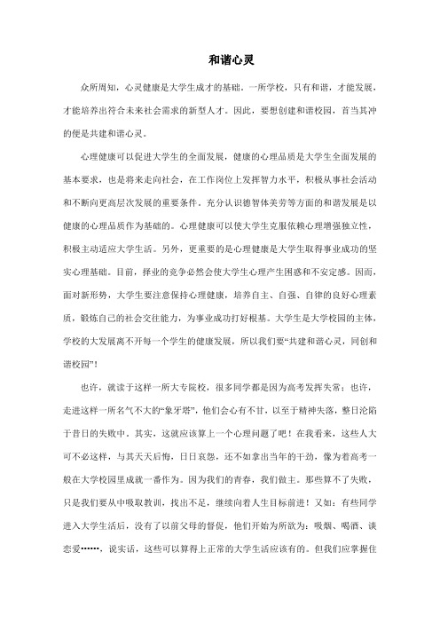 和谐心灵