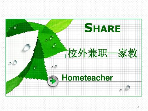 大学生外出家教应该注意些什么