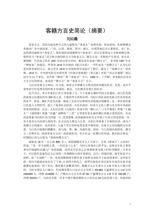 刘纶鑫-客赣方言史简论