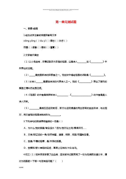 九年级语文下册 第1单元综合测试题 新人教版