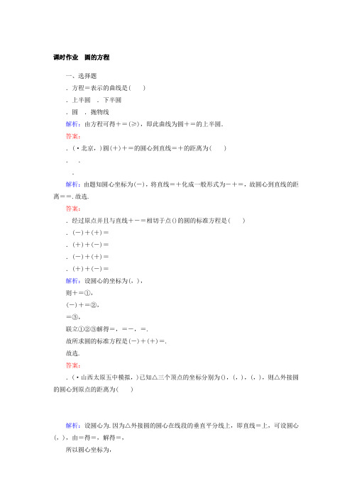 2019版高中全程复习方略数学(文)课时作业第八章 解析几何 45 Word版含答案