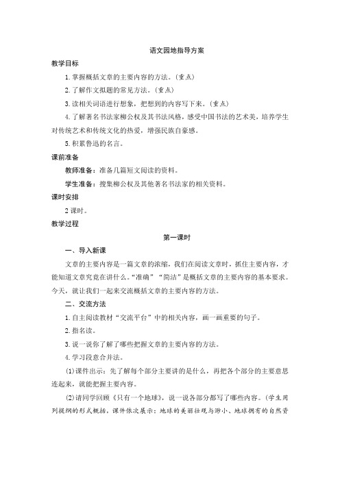 统编版(部编本)六年级上册语文部编版六年级上册第八单元语文园地教案