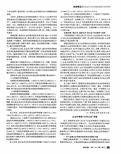 企业所得税“34号公告”详解