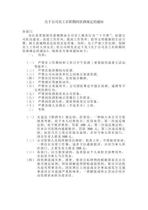 禁酒令