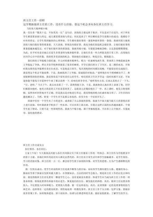 班主任工作一招鲜