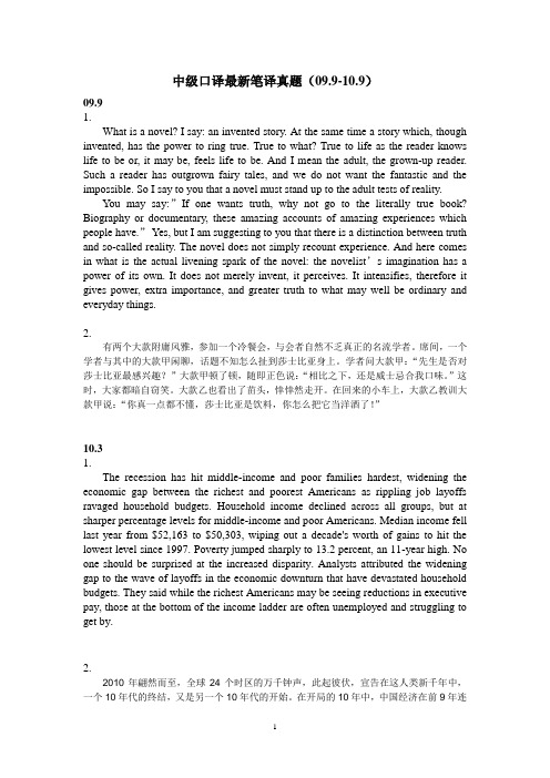 中级口译最新笔译真题(09[1][1].9-10.9)