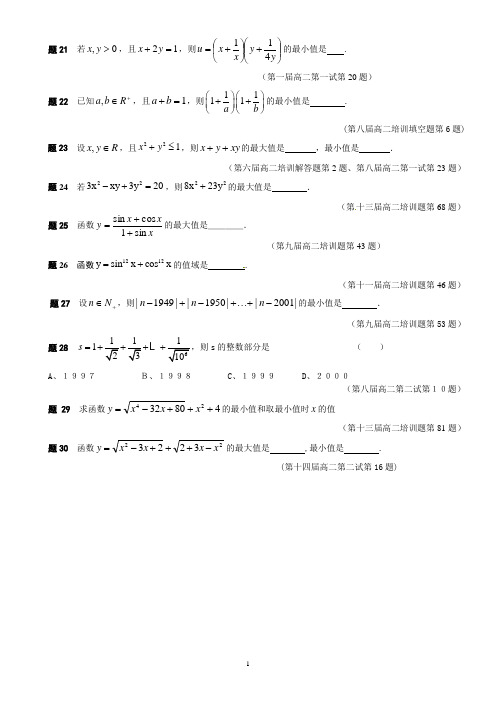 希望杯竞赛数学试题详解(21-30题)