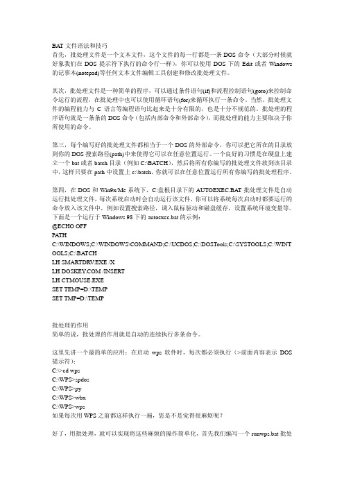 BAT文件语法和技巧