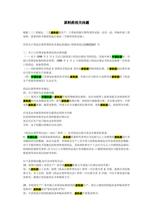 原料药相关问题