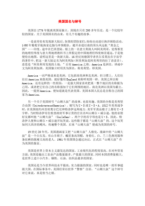 美国国名与绰号