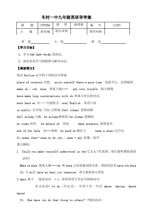 14年新版仁爱英语九年级上册Unit3Topic3SectionA第37课时导学案