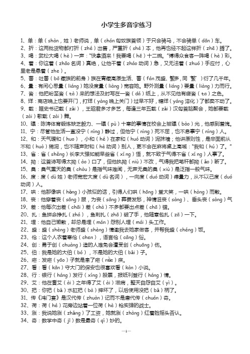 小学生如何区分多音字