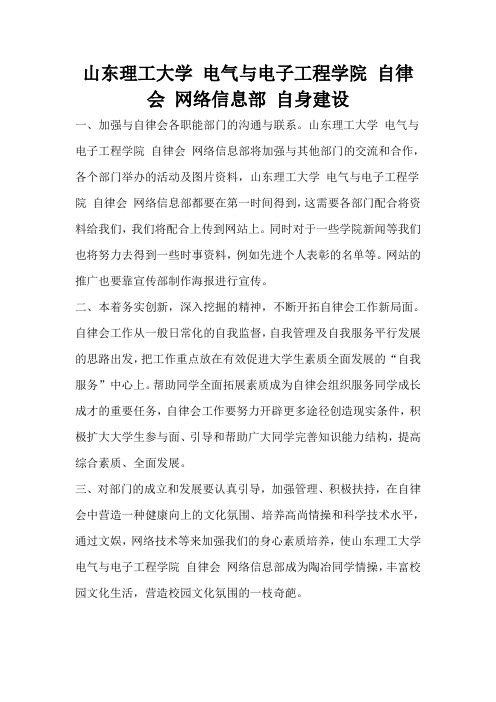 网络信息部 工作总结 工作计划 活动策划 活动总结