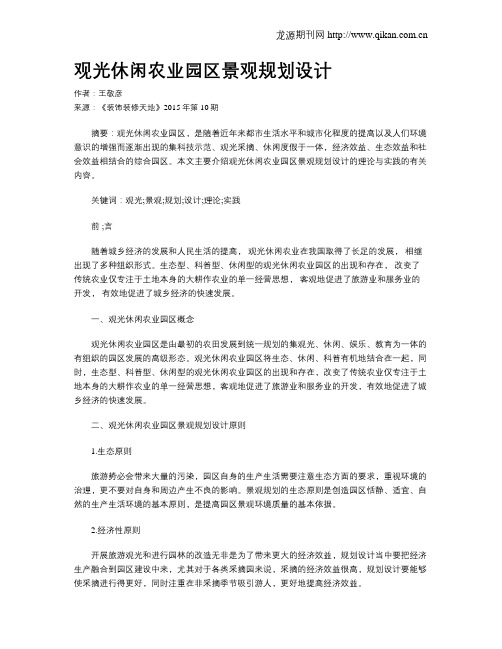观光休闲农业园区景观规划设计