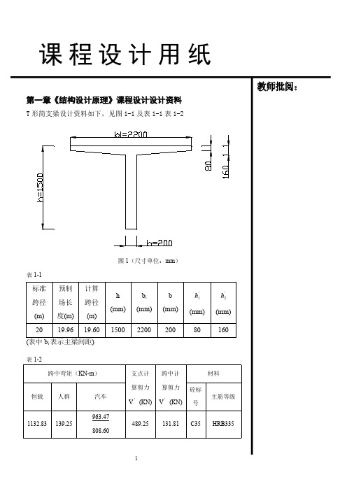结构设计原理计算书