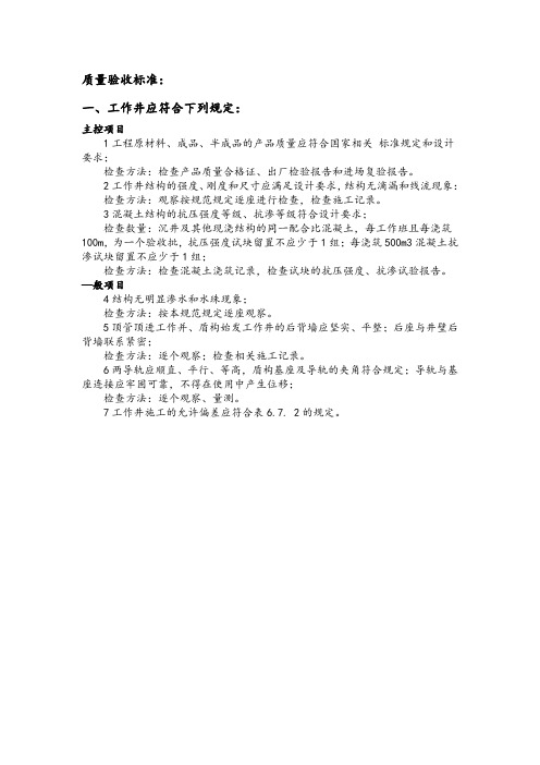 顶管、工作井质量验收标准