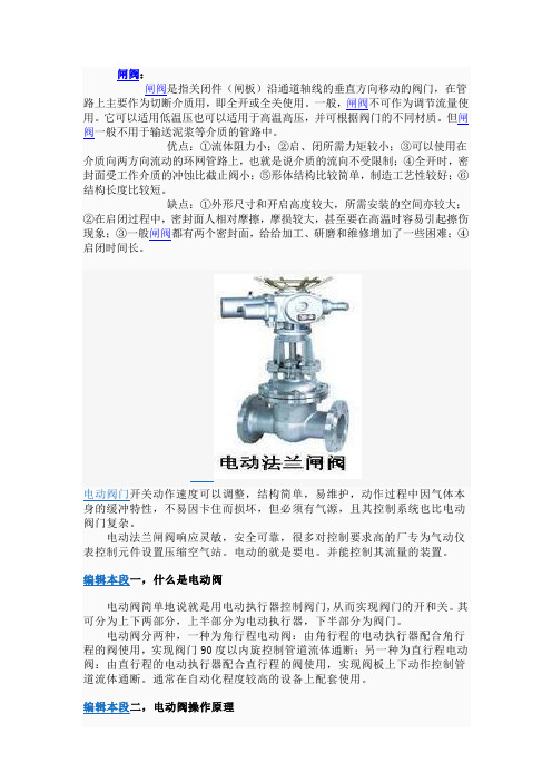 闸阀优缺点