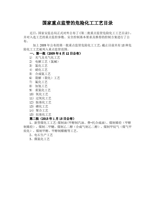 18种危险工艺