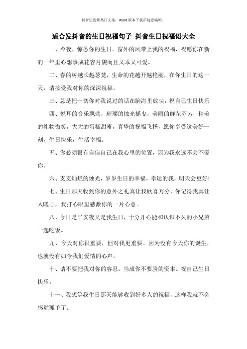 适合发抖音的生日祝福句子 抖音生日祝福语大全
