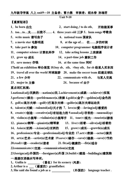 八年级英语上册unit9---10复习导学案