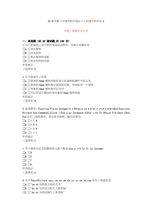 东北大学20年春学期《可视化程序设计Ⅰ》在线作业3(资料答案)