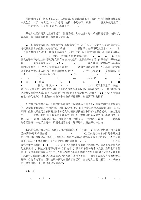 投高级别论文心得