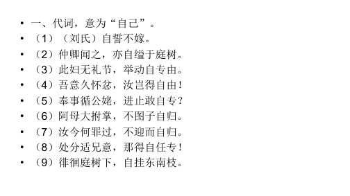 孔雀东南飞文言字词