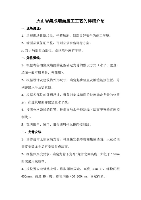 火山岩集成墙面施工工艺的详细介绍