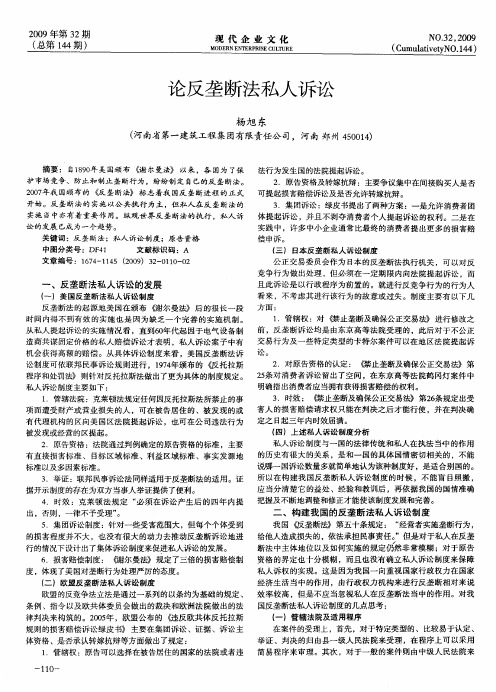论反垄断法私人诉讼