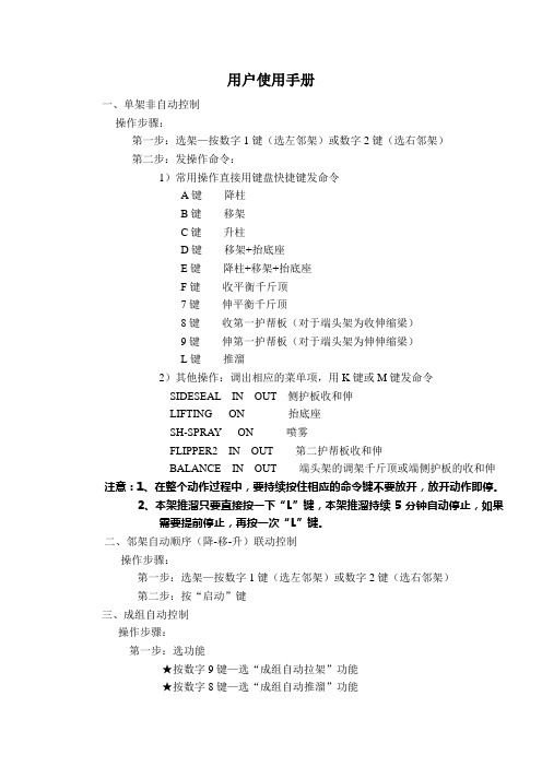 支架用户使用手册