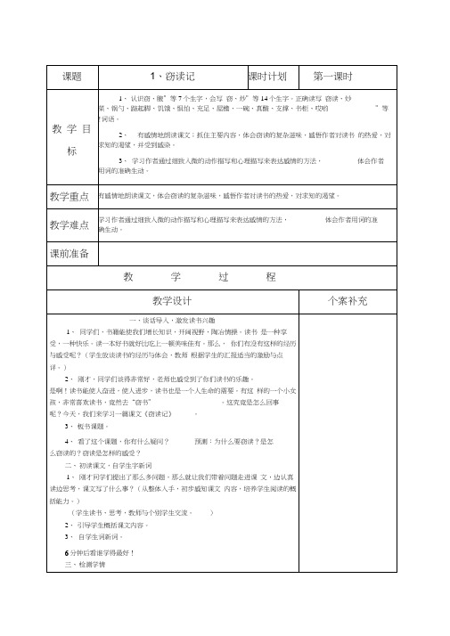 备课笔记表格