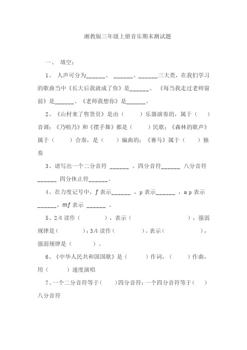 三年级音乐期末测试题2016.12.21