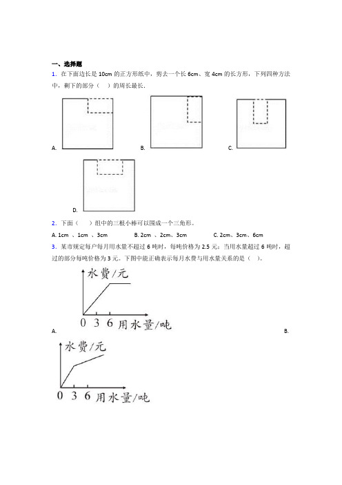 (五套试卷)【北师大版】小学数学小升初模拟试卷(含答案)