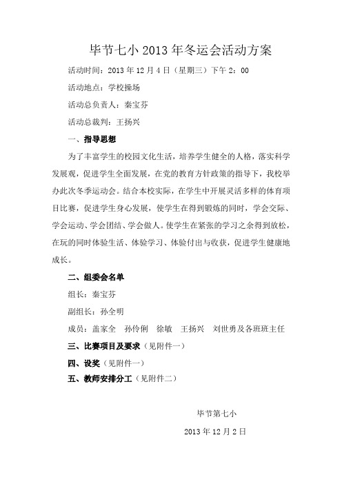 2013冬运会方案