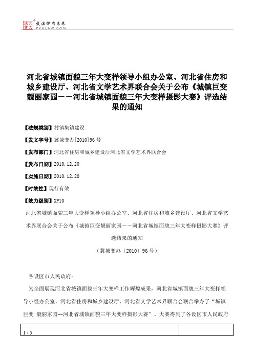 河北省城镇面貌三年大变样领导小组办公室、河北省住房和城乡建设