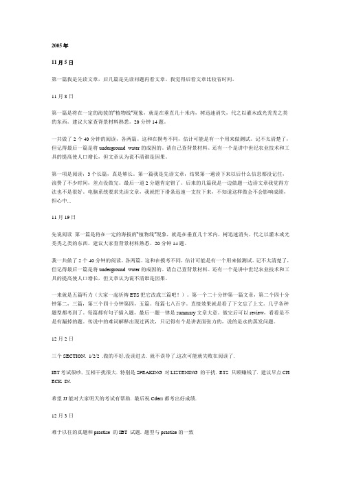 TOEFL iBT机经汇总阅读