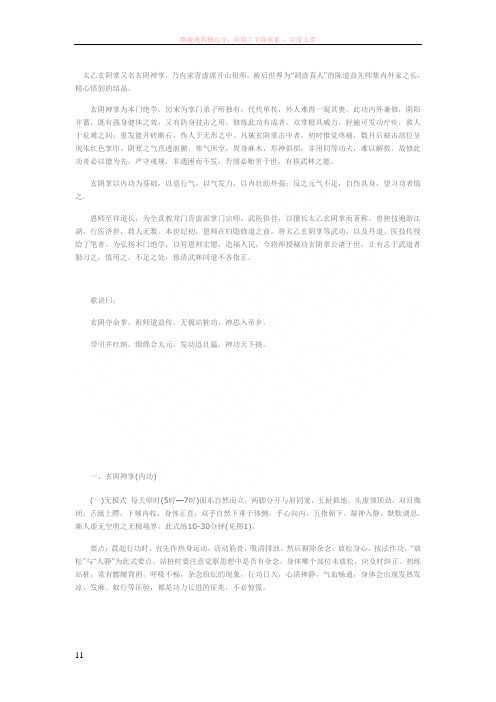 武当清虚派绝技太乙玄阴掌